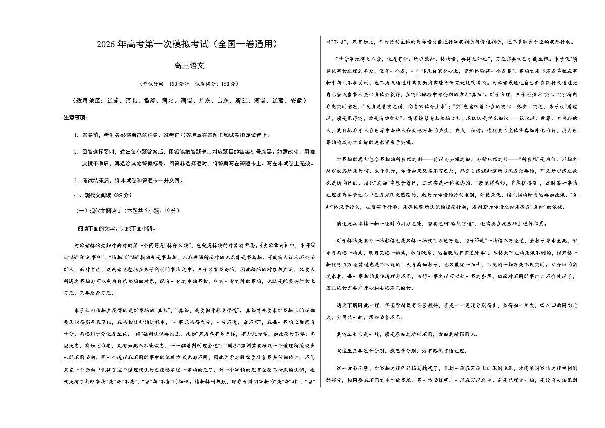高考语文一模突破卷01（全国一卷通用）（考试版A3）第1页