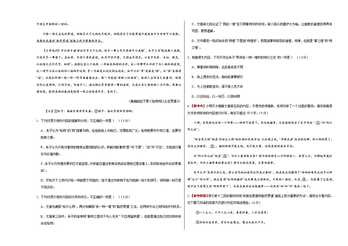 高考语文一模突破卷01（全国一卷通用）（考试版A3）第2页