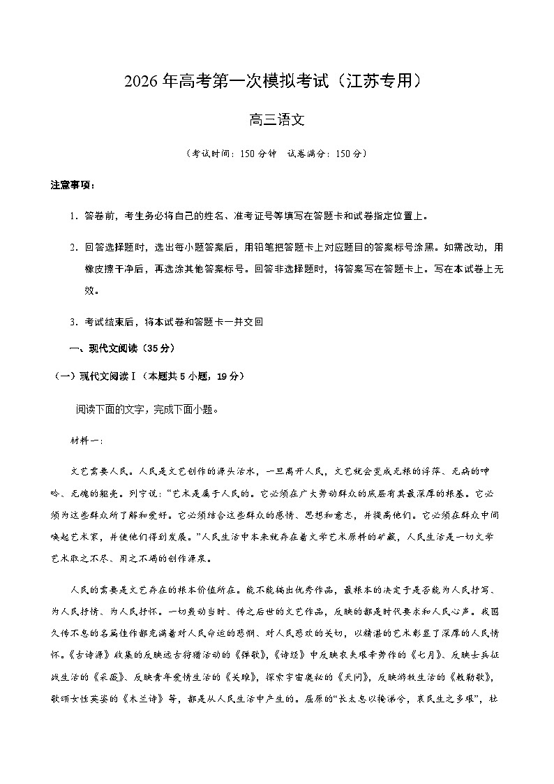 高考语文一模突破卷01（江苏专用）（全解全析）第1页