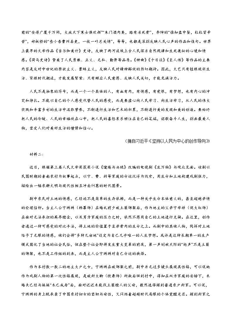 高考语文一模突破卷01（江苏专用）（全解全析）第2页