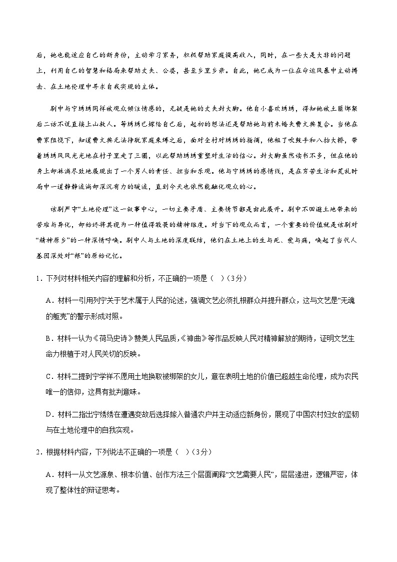 高考语文一模突破卷01（江苏专用）（全解全析）第3页
