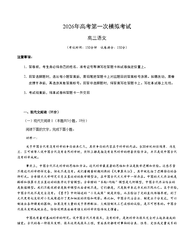 高考语文一模突破卷01（广东通用）（考试版A4）第1页