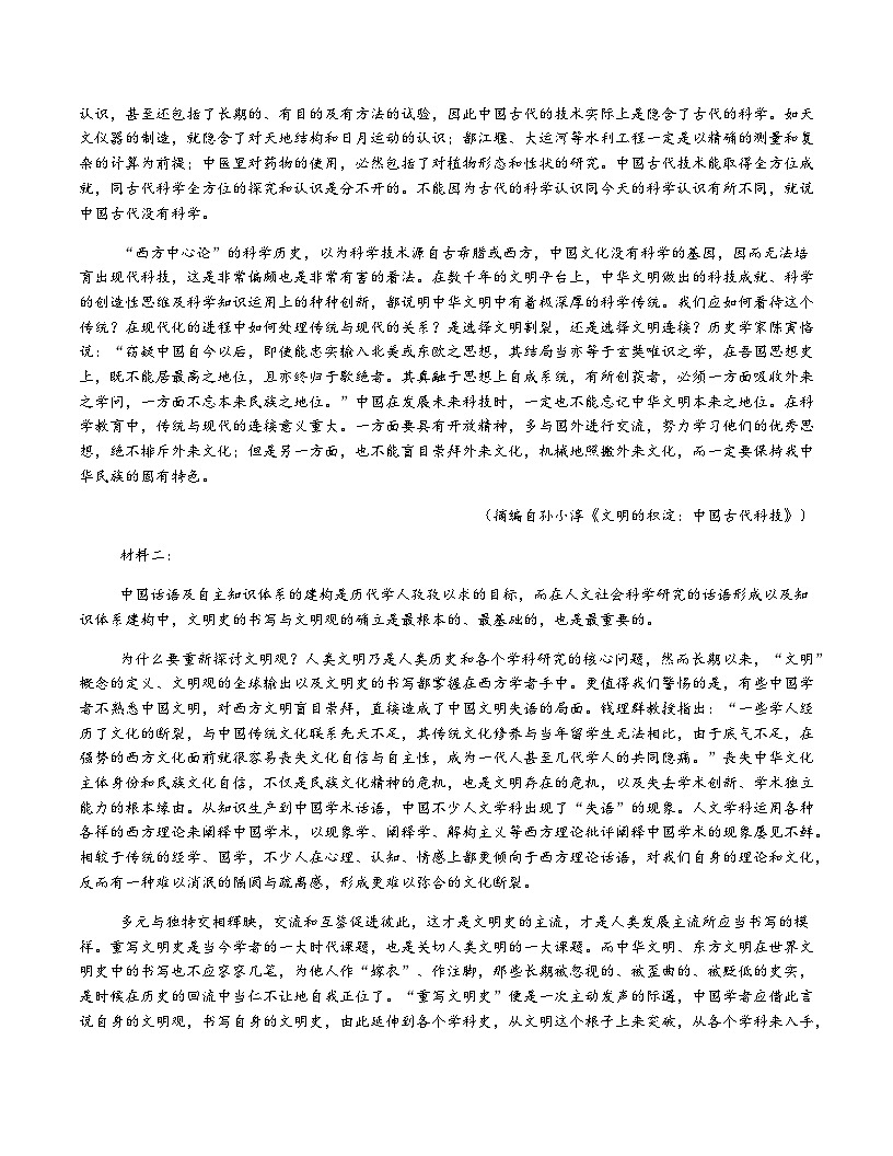 高考语文一模突破卷01（广东通用）（考试版A4）第2页