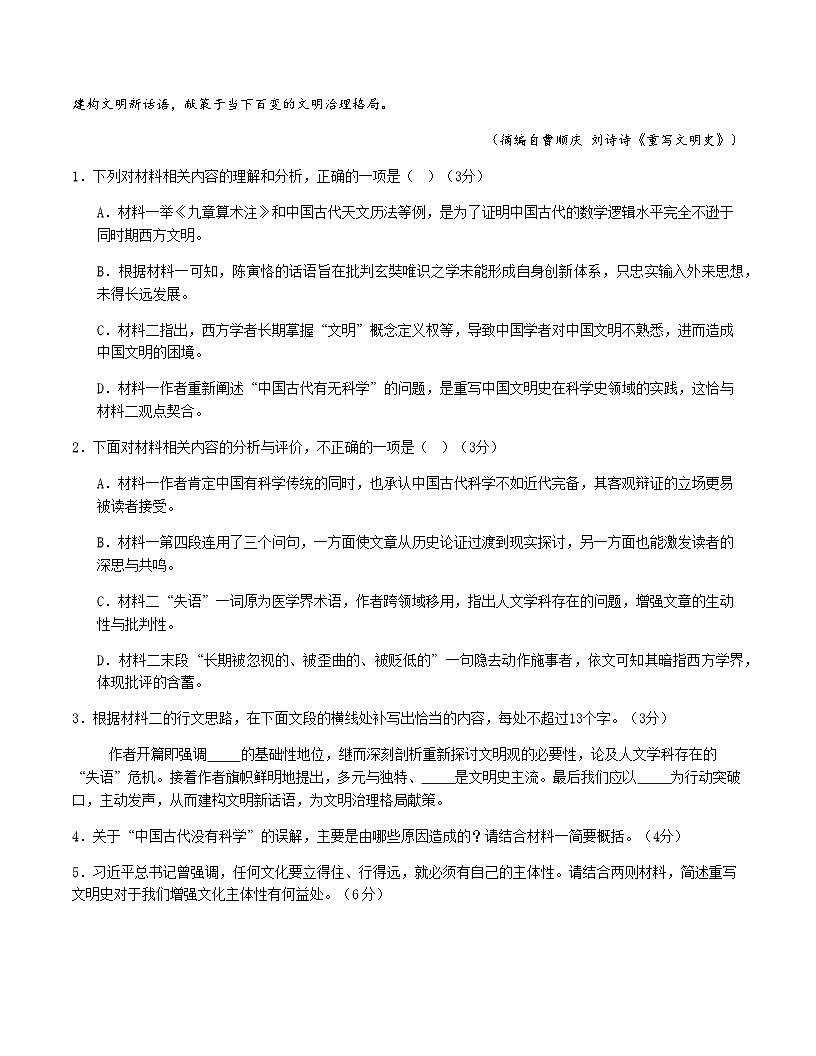 高考语文一模突破卷01（广东通用）（考试版A4）第3页