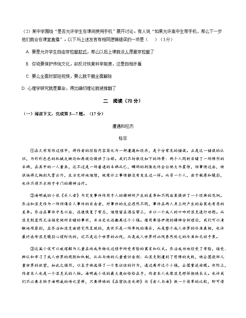 高考语文一模 突破卷01（上海专用）（考试版A4）第2页
