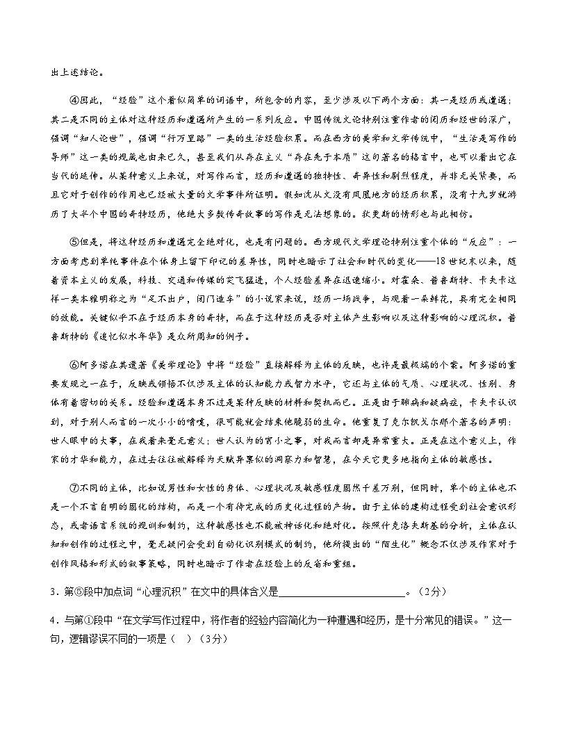 高考语文一模 突破卷01（上海专用）（考试版A4）第3页