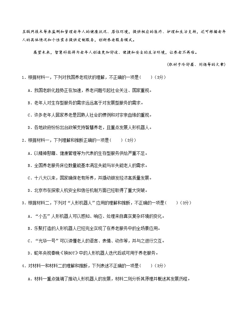 高考语文一模突破卷01（北京专用）（考试版A4）第3页