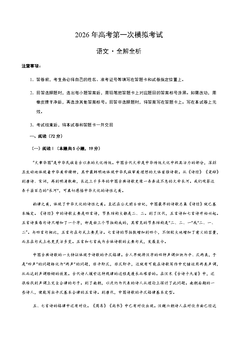 高考语文一模突破卷01（浙江专用）（全解全析）第1页