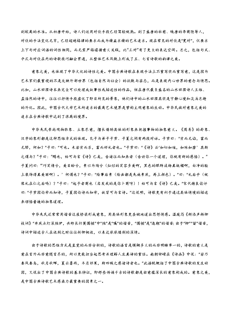 高考语文一模突破卷01（浙江专用）（全解全析）第2页