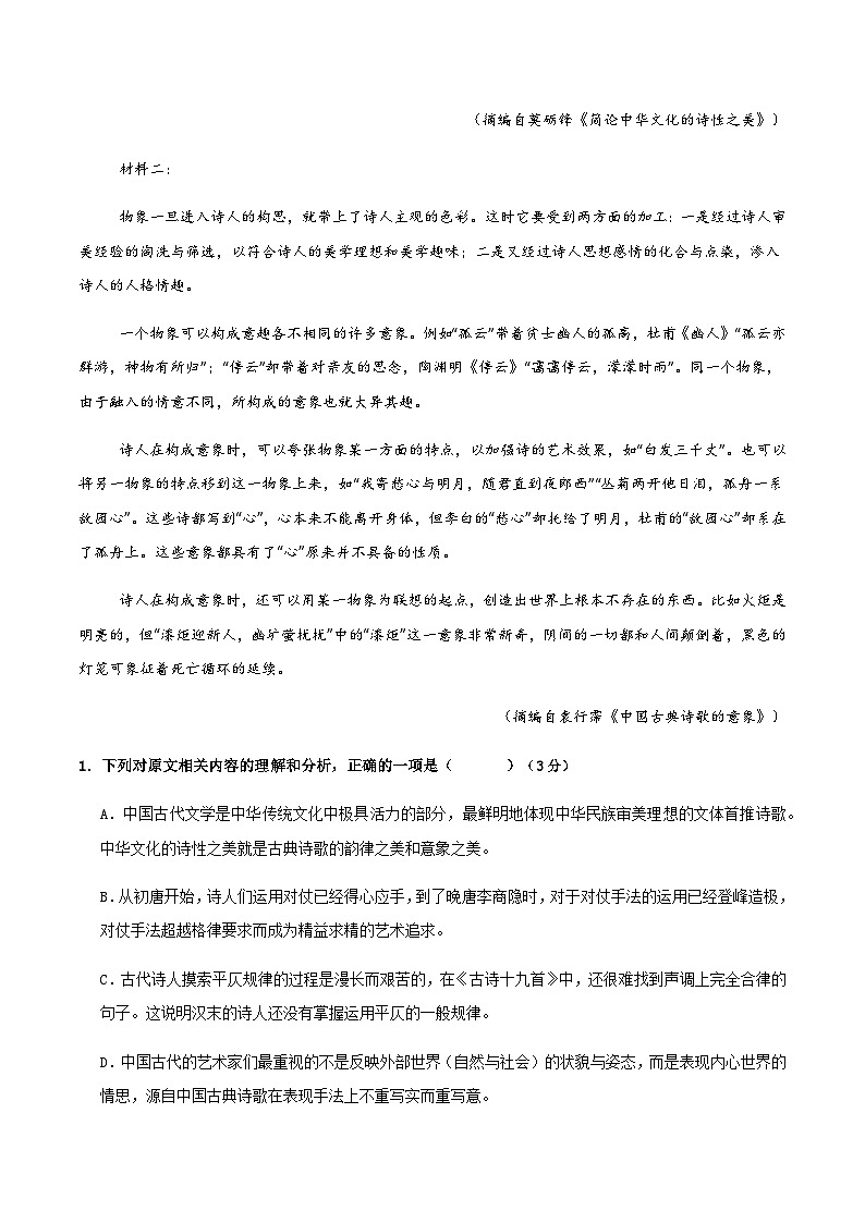 高考语文一模突破卷01（浙江专用）（全解全析）第3页