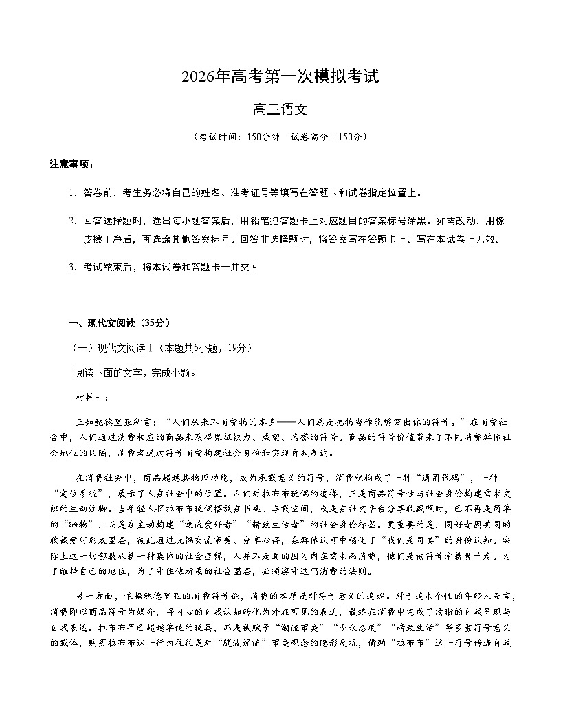 高考语文一模突破卷02（广东通用）（考试版A4）第1页
