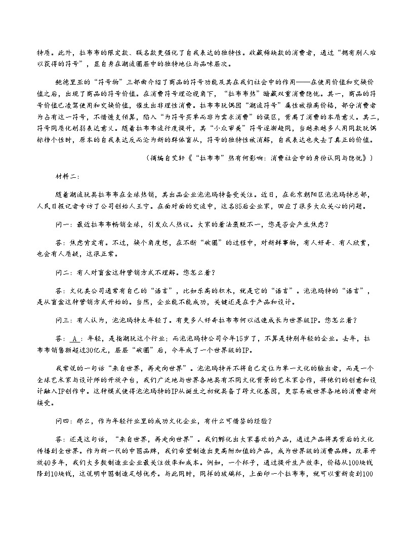 高考语文一模突破卷02（广东通用）（考试版A4）第2页