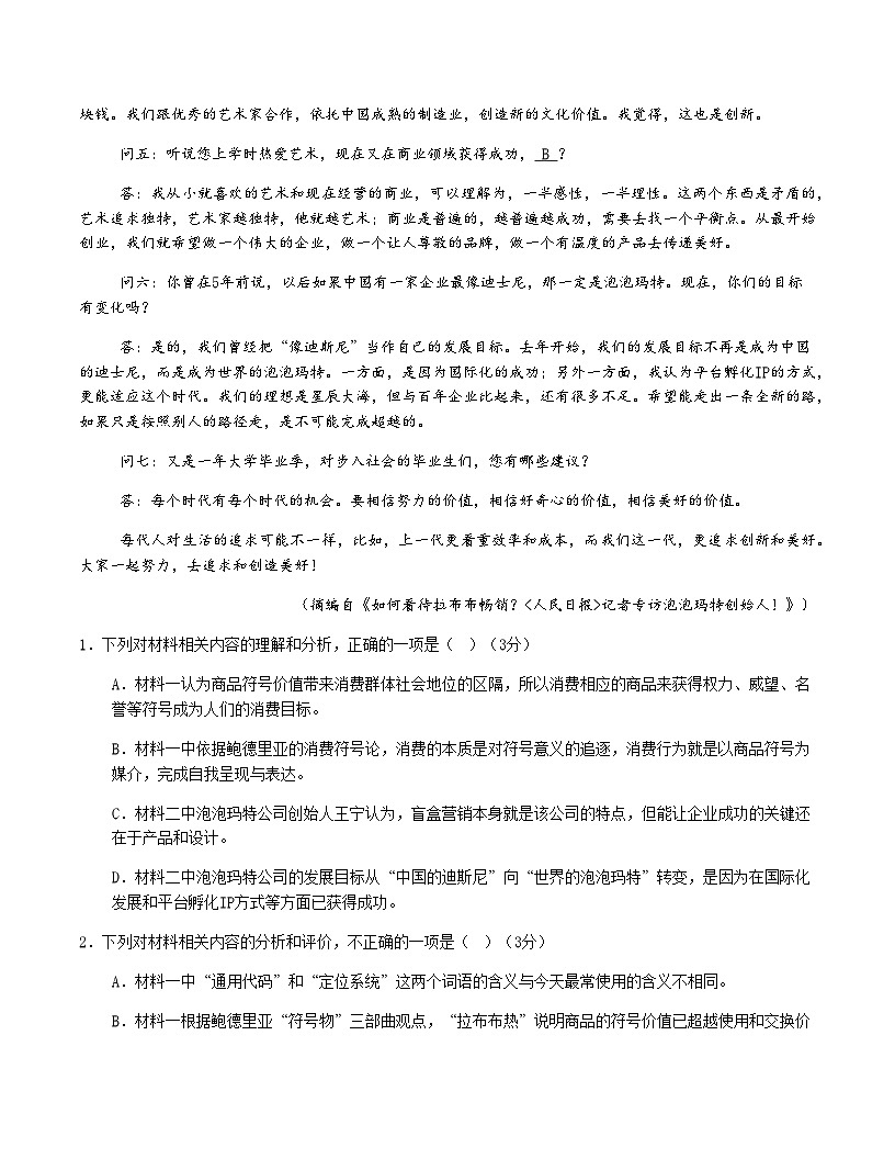 高考语文一模突破卷02（广东通用）（考试版A4）第3页
