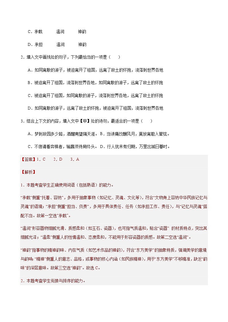 高考语文一模突破卷01（天津专用）（全解全析）第2页