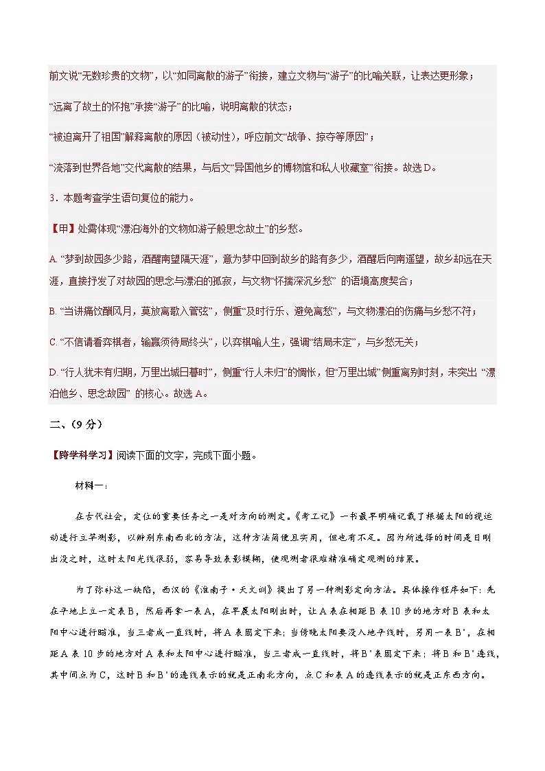 高考语文一模突破卷01（天津专用）（全解全析）第3页