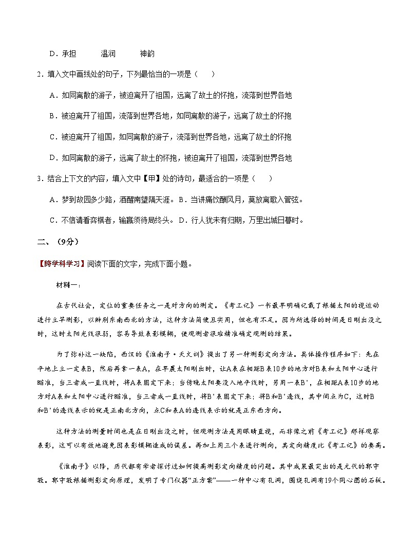 高考语文一模突破卷01（天津专用）（考试版A4）第2页