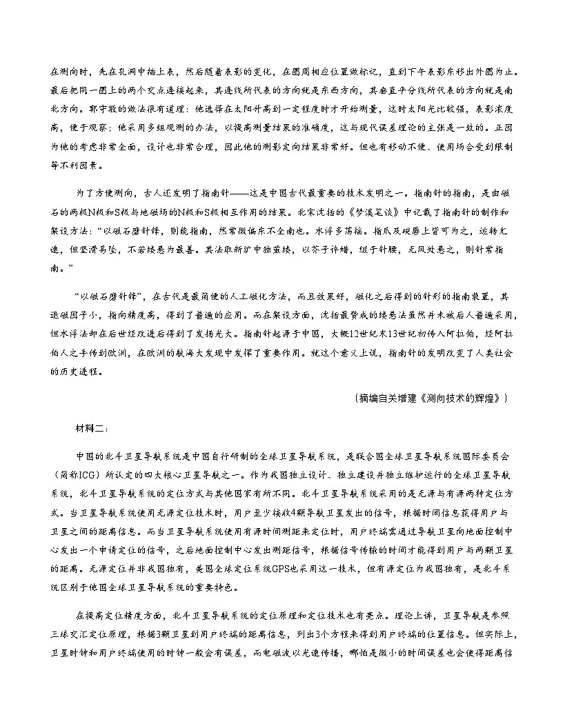 高考语文一模突破卷01（天津专用）（考试版A4）第3页