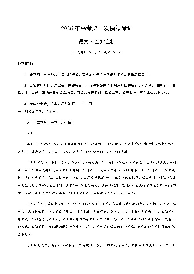 高考语文一模突破卷02（北京专用）（全解全析）第1页