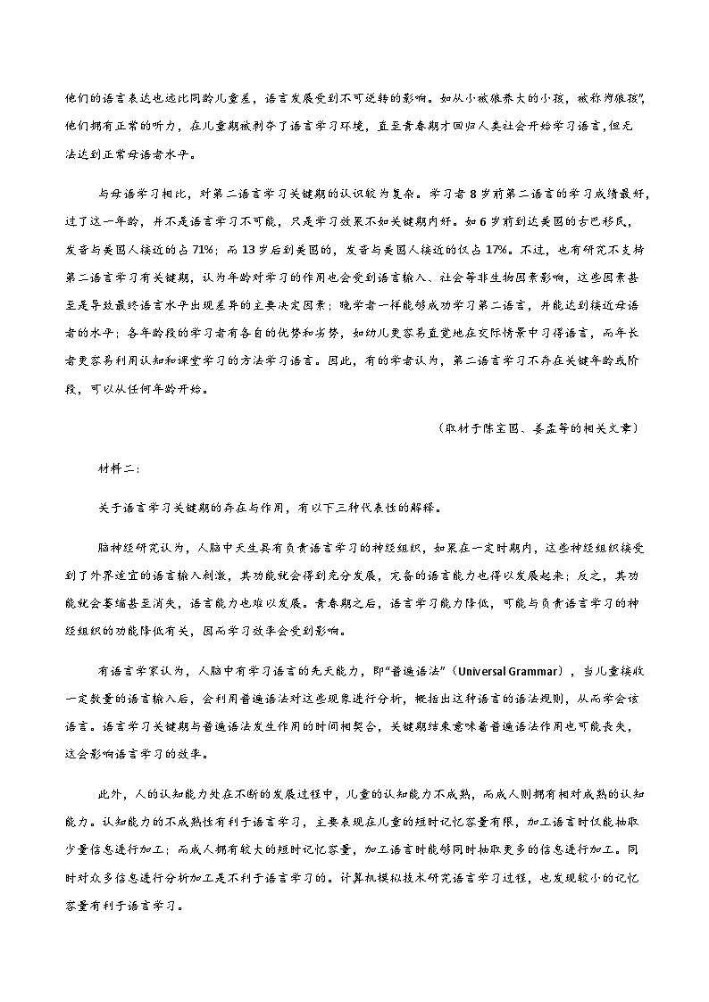 高考语文一模突破卷02（北京专用）（全解全析）第2页