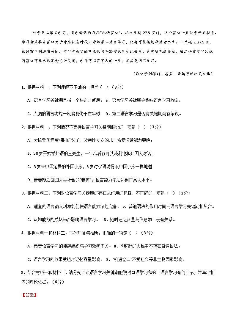 高考语文一模突破卷02（北京专用）（全解全析）第3页