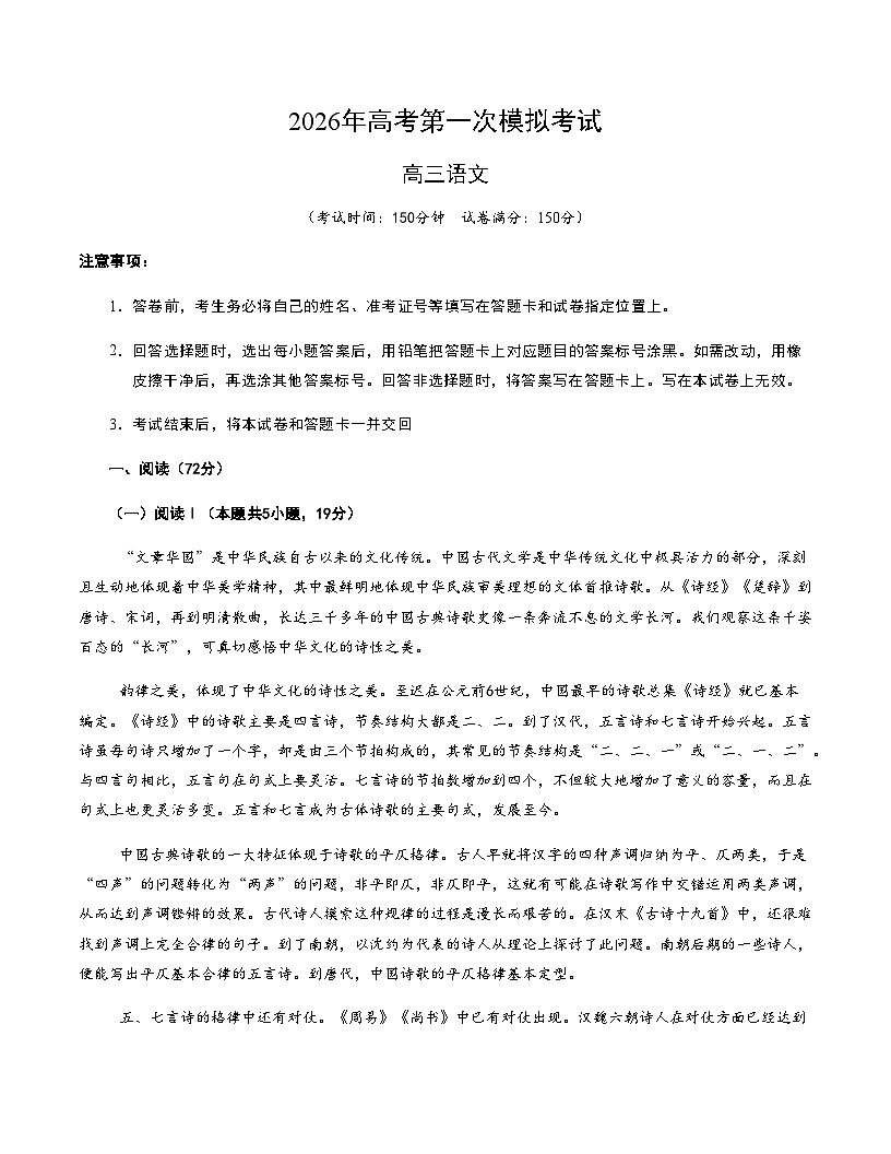 高考语文一模突破卷01（浙江专用）（考试版A4）第1页