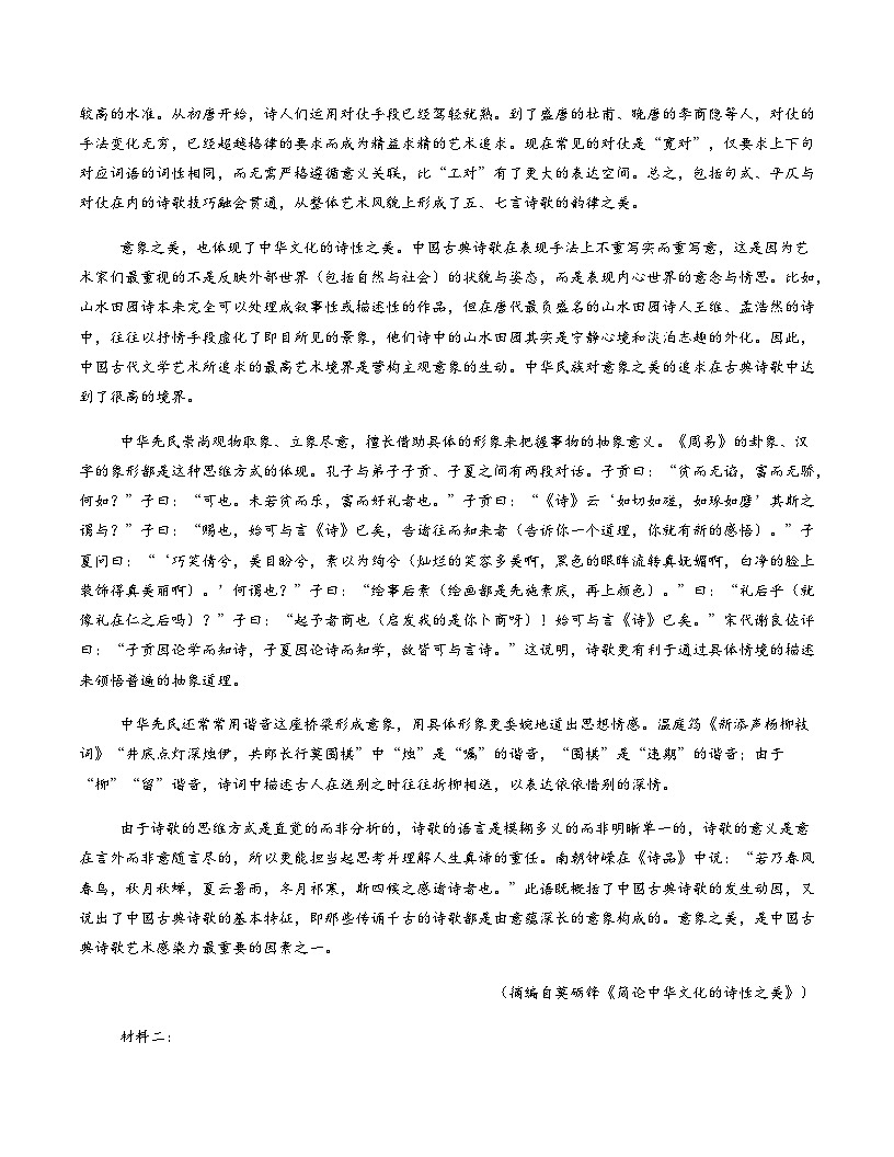 高考语文一模突破卷01（浙江专用）（考试版A4）第2页
