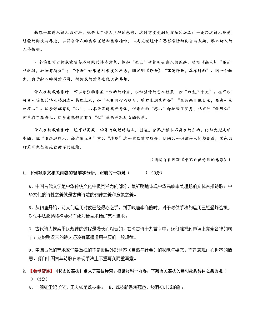 高考语文一模突破卷01（浙江专用）（考试版A4）第3页