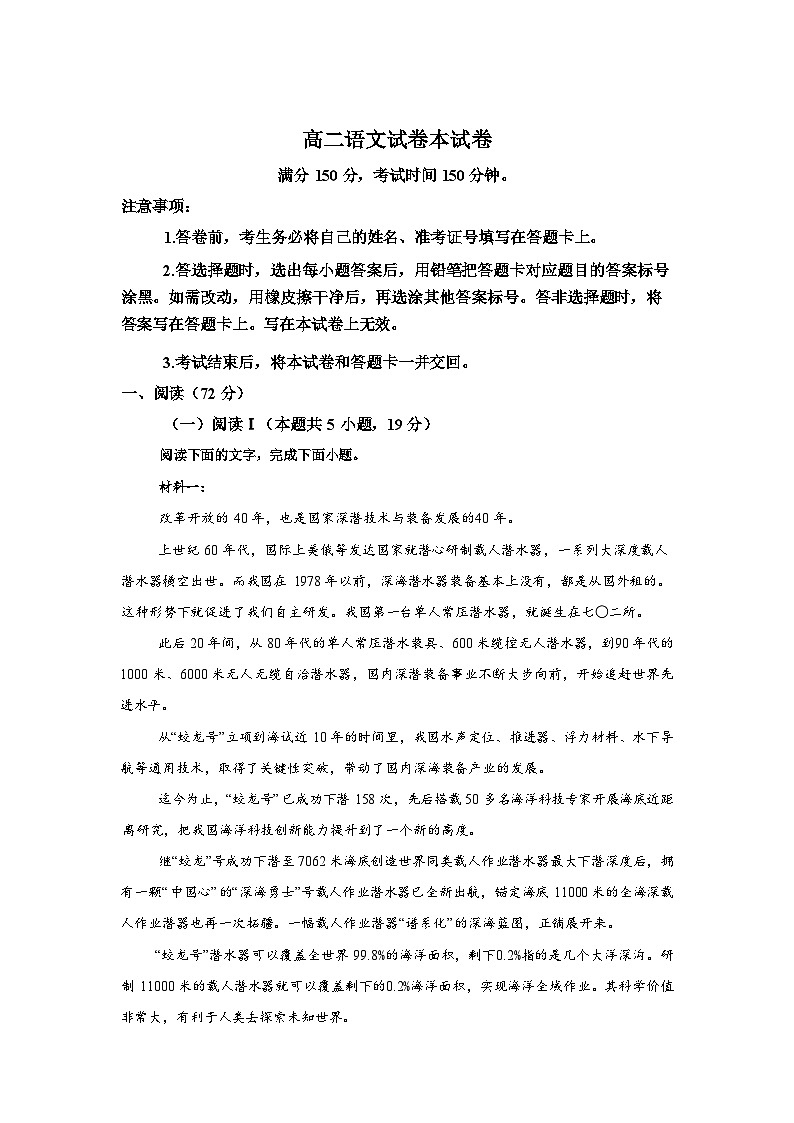 辽宁名校联盟2025-2026学年高二下学期3月联考语文试卷含答案第1页