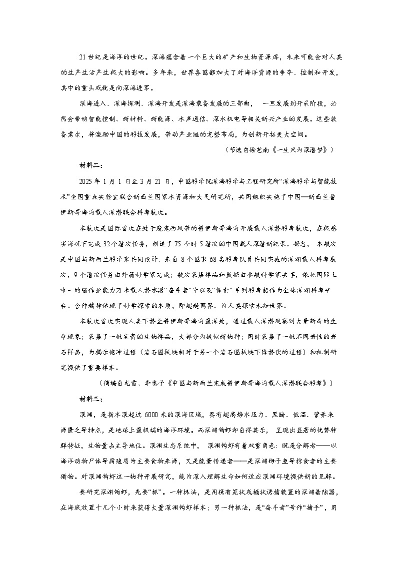 辽宁名校联盟2025-2026学年高二下学期3月联考语文试卷含答案第2页