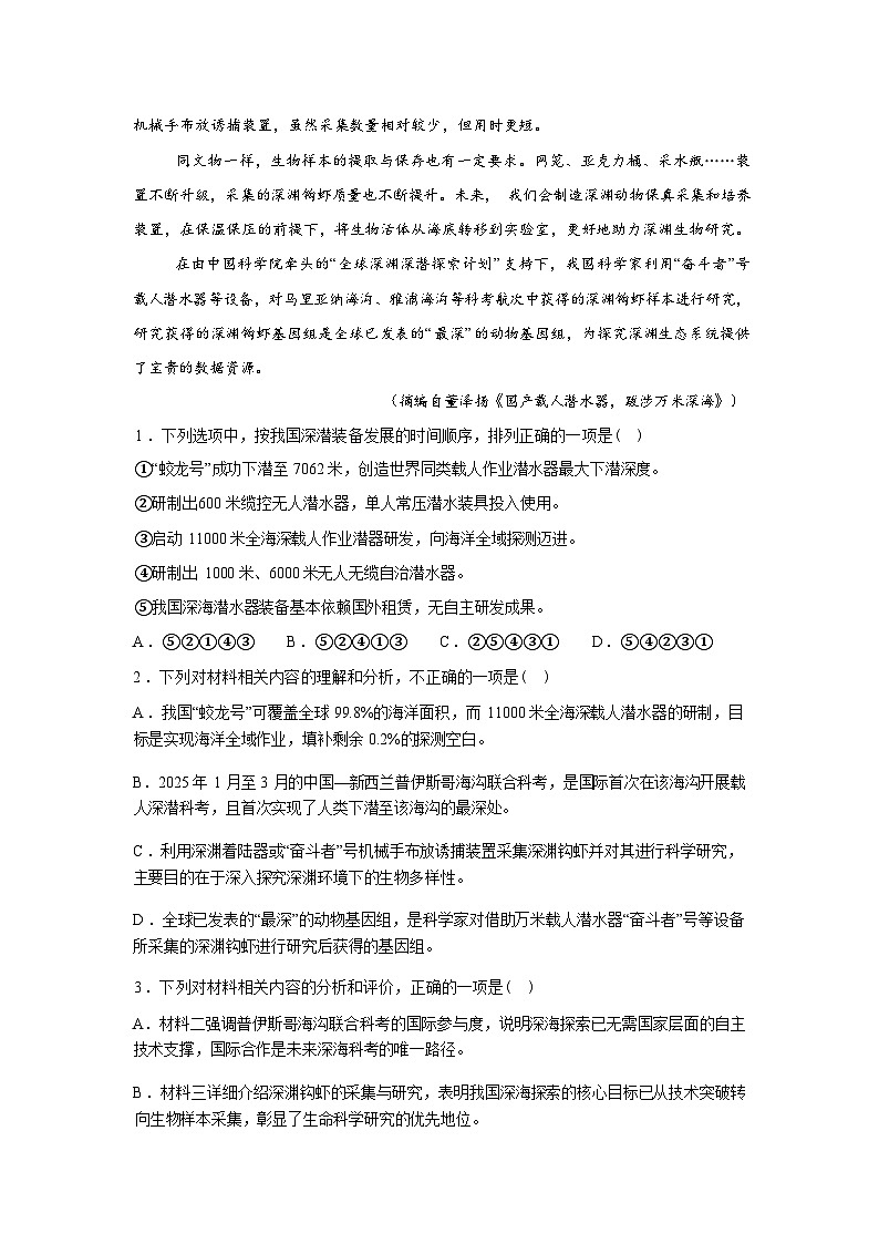 辽宁名校联盟2025-2026学年高二下学期3月联考语文试卷含答案第3页