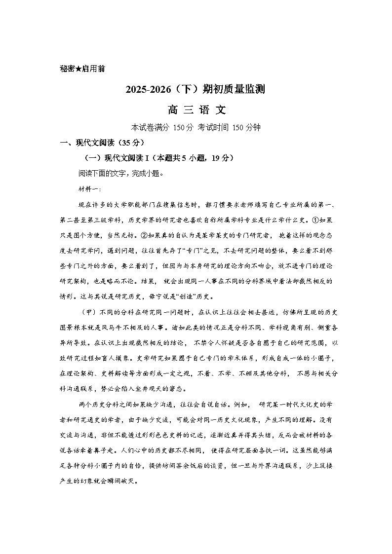 辽宁沈文新高考研究联盟2025-2026学年（下）期初质量监测高三语文试卷含答案第1页