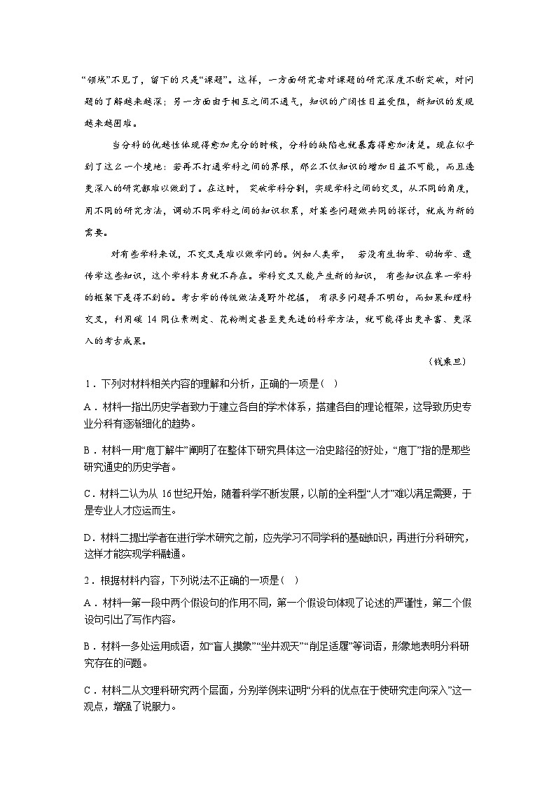 辽宁沈文新高考研究联盟2025-2026学年（下）期初质量监测高三语文试卷含答案第3页