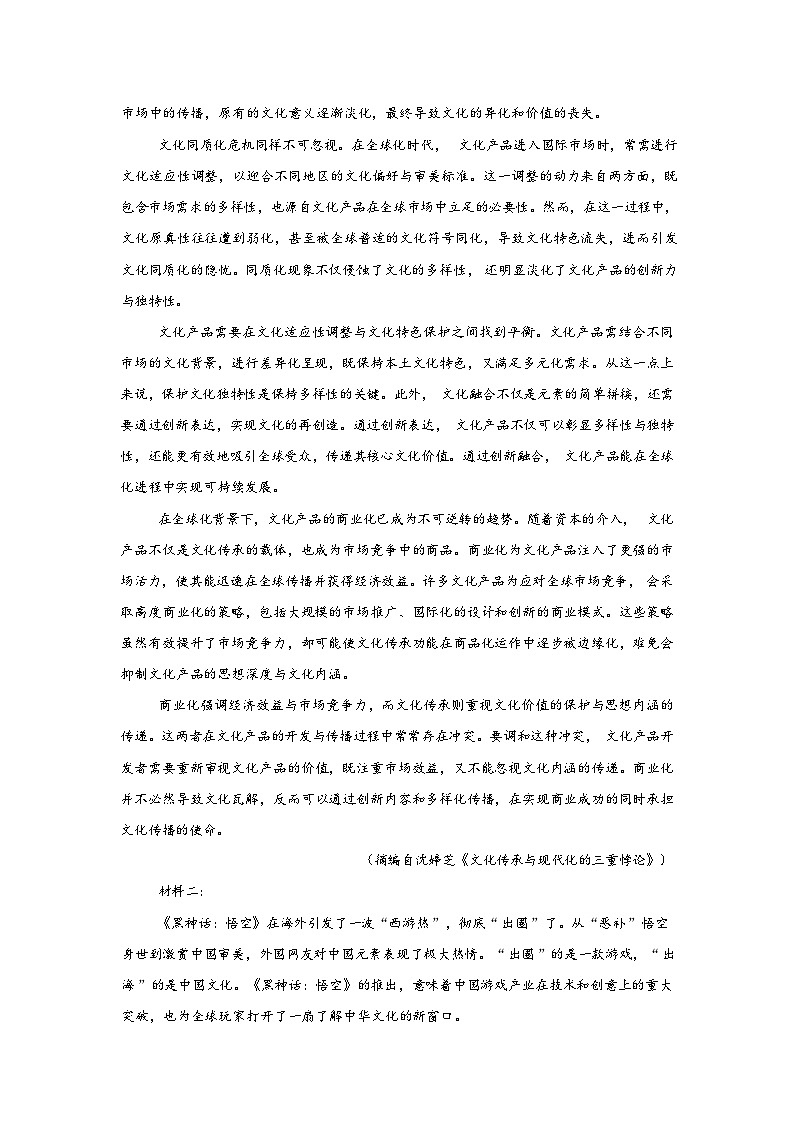 辽宁辽西重点高中开学联考2025-2026学年高一下学期开学语文试题含答案第2页