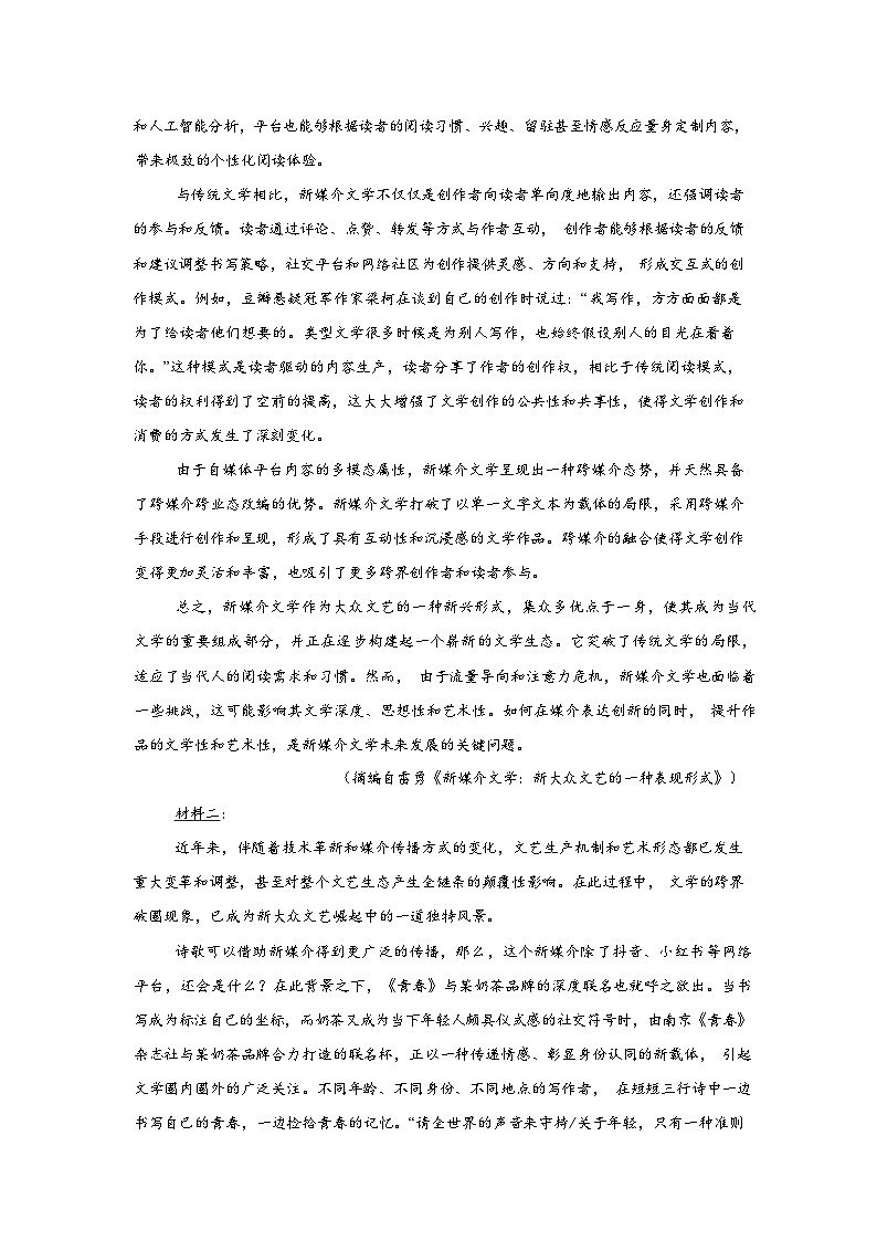 辽宁锦州市渤海大学附中2025-2026学年高三下学期开学语文试卷含答案第2页