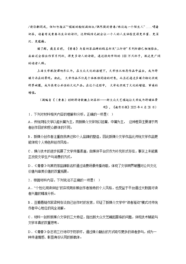 辽宁锦州市渤海大学附中2025-2026学年高三下学期开学语文试卷含答案第3页