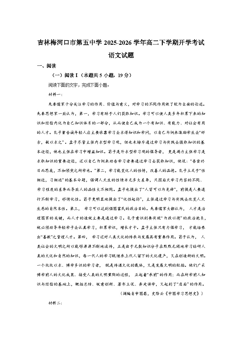 吉林梅河口市第五中学2025-2026学年高二下学期开学考试语文试题含答案第1页