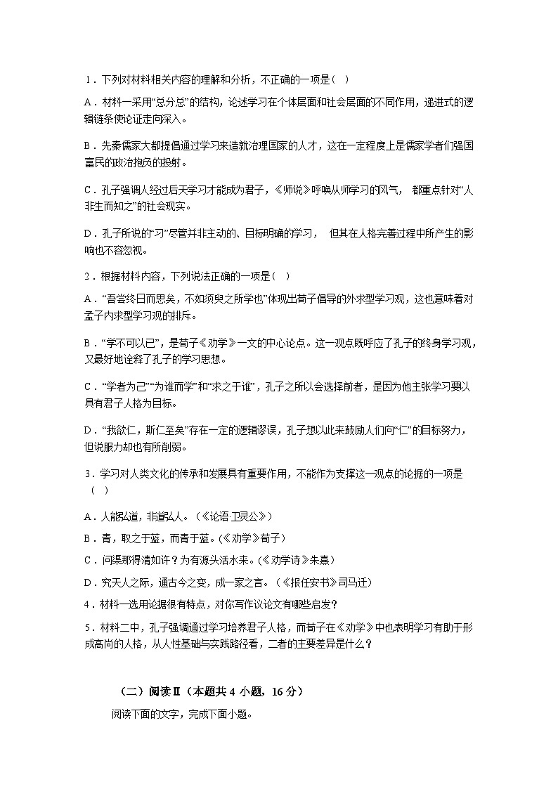 吉林梅河口市第五中学2025-2026学年高二下学期开学考试语文试题含答案第3页