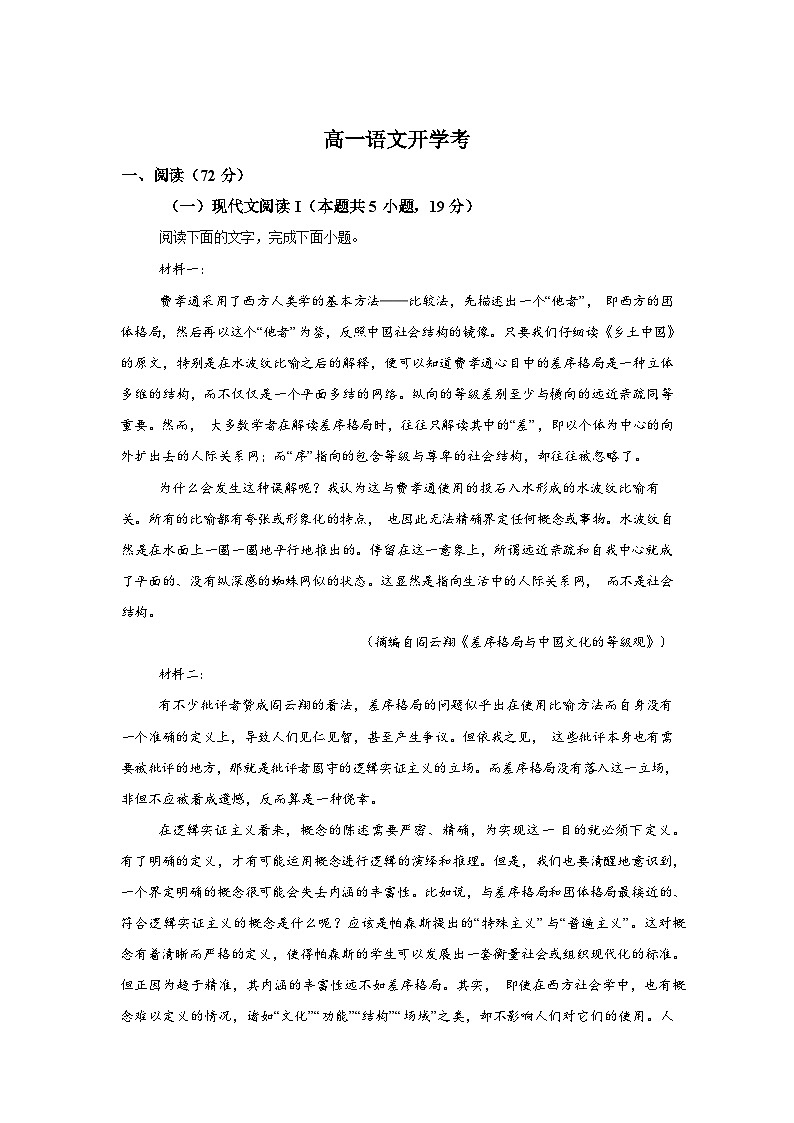 吉林梅河口市第五中学2025-2026学年高一下学期开学考试语文试题含答案第1页