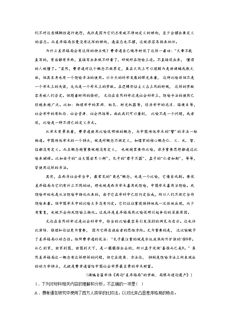 吉林梅河口市第五中学2025-2026学年高一下学期开学考试语文试题含答案第2页