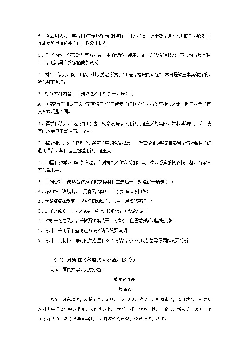 吉林梅河口市第五中学2025-2026学年高一下学期开学考试语文试题含答案第3页