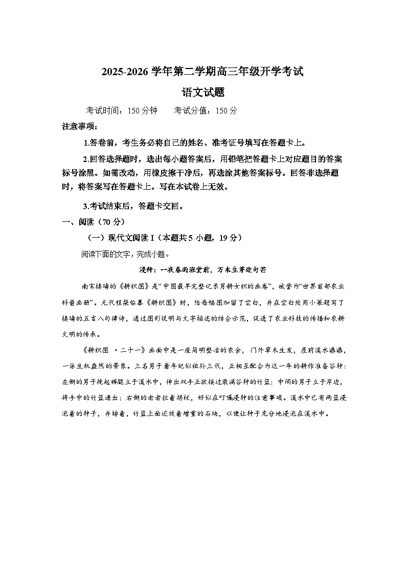 内蒙古鄂尔多斯市第一中学2025-2026学年高三下学期开学考试语文试题含答案第1页