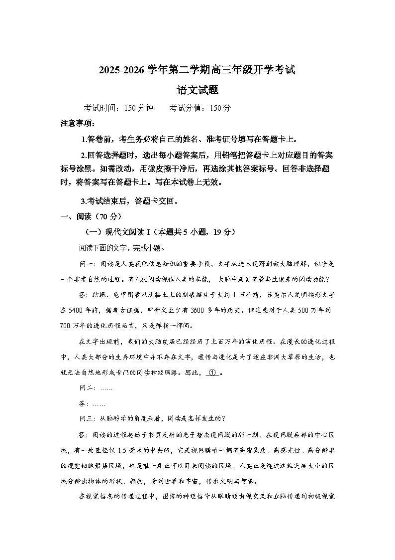 内蒙古巴彦淖尔市第一中学2025-2026学年第二学期高三开学考试语文试题含答案第1页