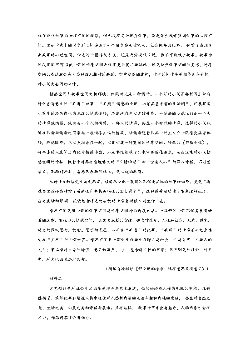 内蒙古巴彦淖尔市第一中学2025-2026学年第二学期高二开学考试语文试题含答案第2页