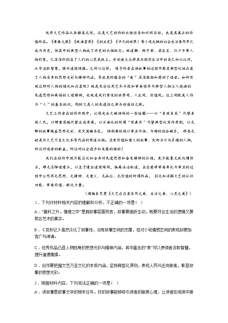 内蒙古巴彦淖尔市第一中学2025-2026学年第二学期高二开学考试语文试题含答案第3页