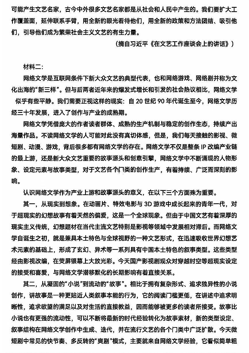 黑龙江哈尔滨第三中学2025-2026学年高三下学期高考一模语文试卷含答案第2页