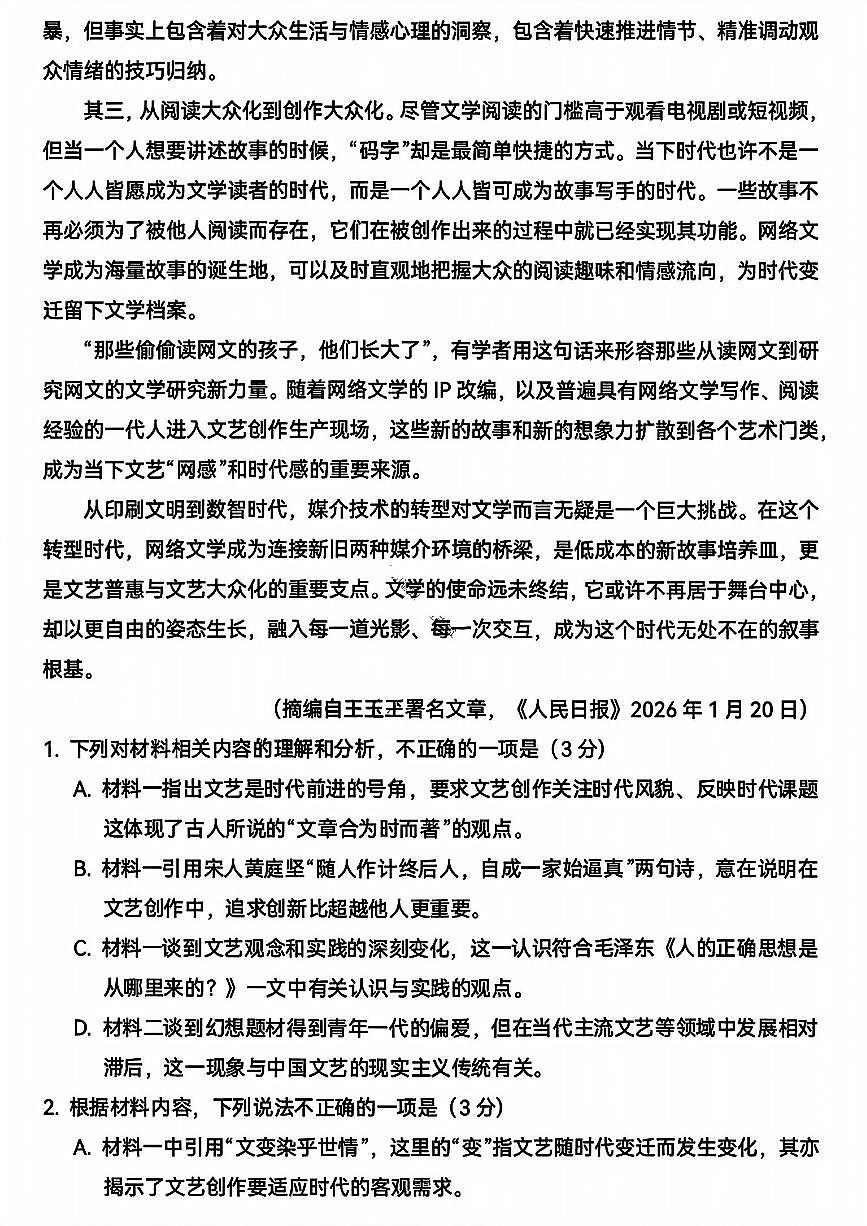 黑龙江哈尔滨第三中学2025-2026学年高三下学期高考一模语文试卷含答案第3页
