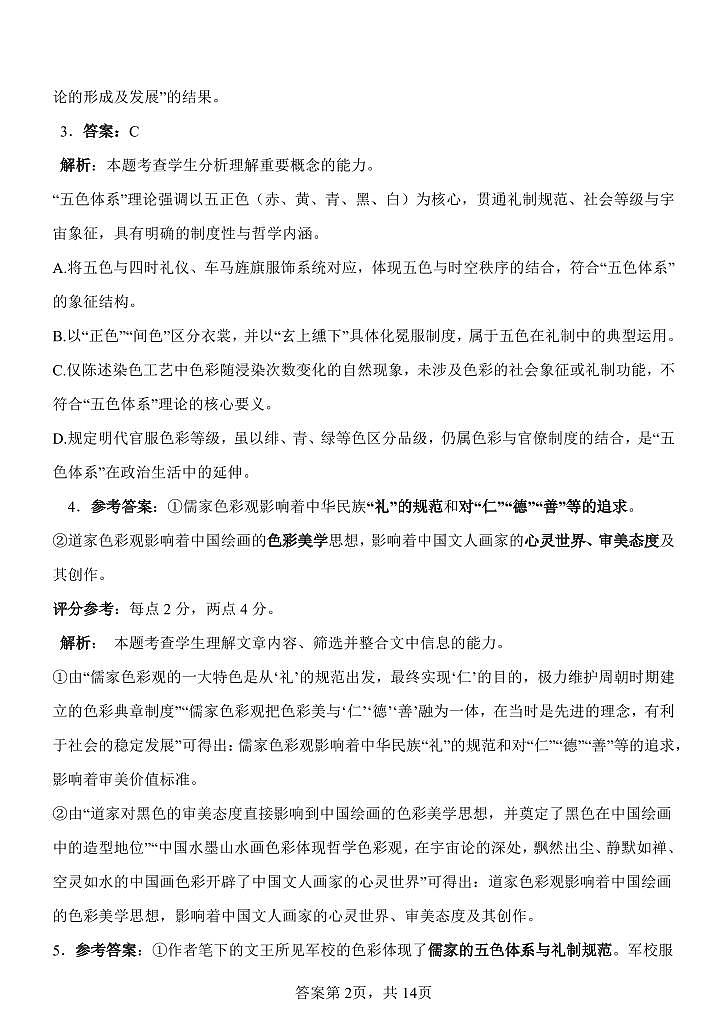 语文答案-2026届高三吉林五校联考(长春11高四平一中等)第2页