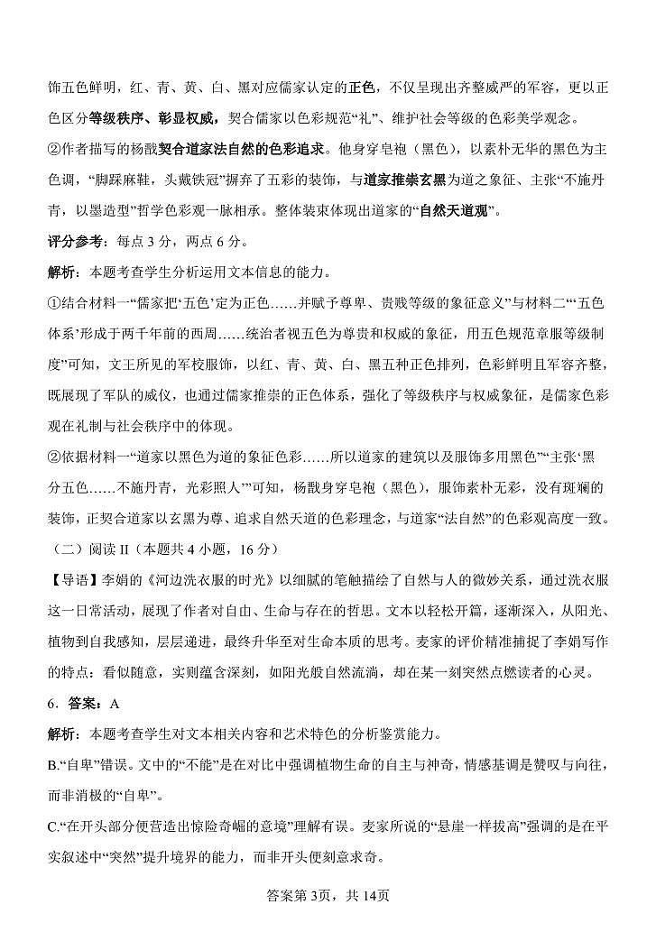 语文答案-2026届高三吉林五校联考(长春11高四平一中等)第3页