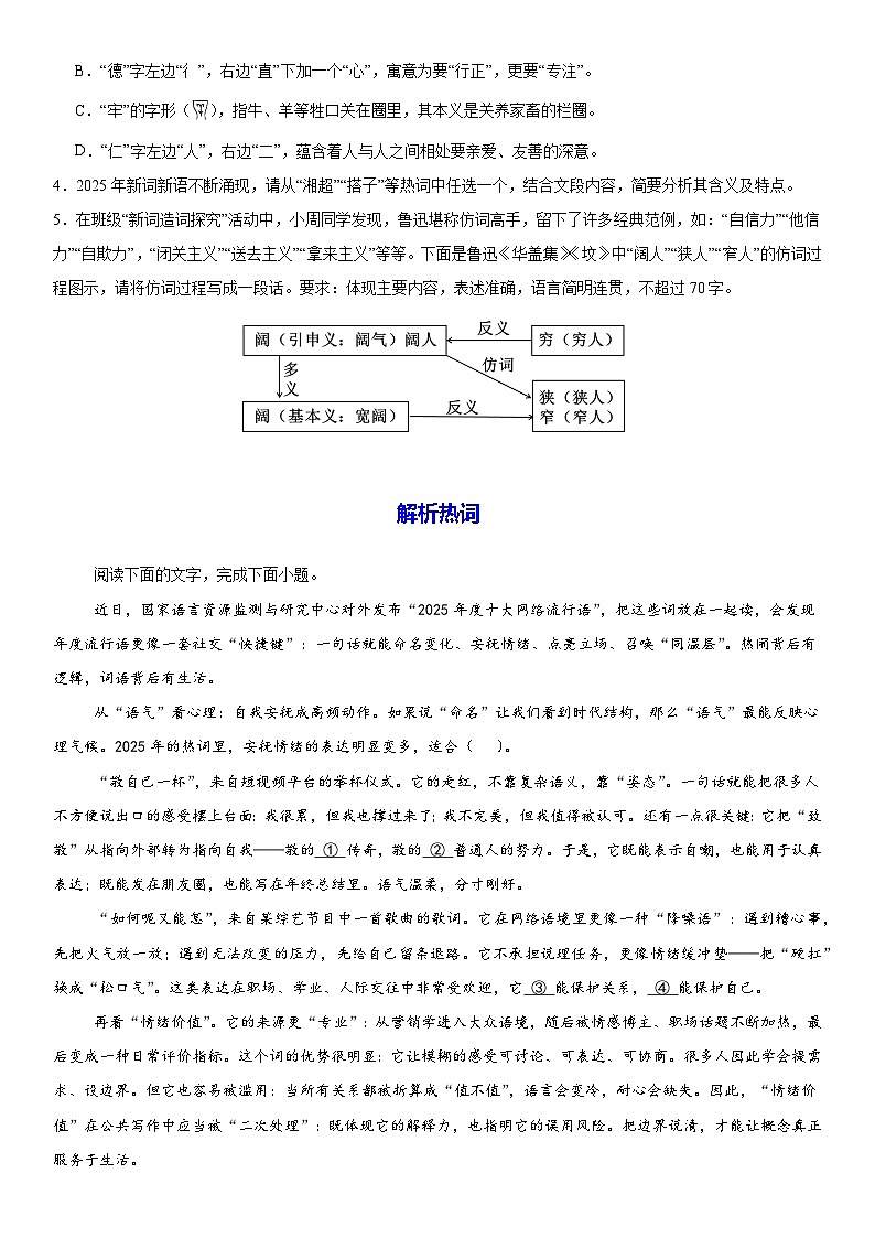 2026年高考语文专题突破复习：语言文字运用 精选12类试题强化练习题（含答案解析）第2页