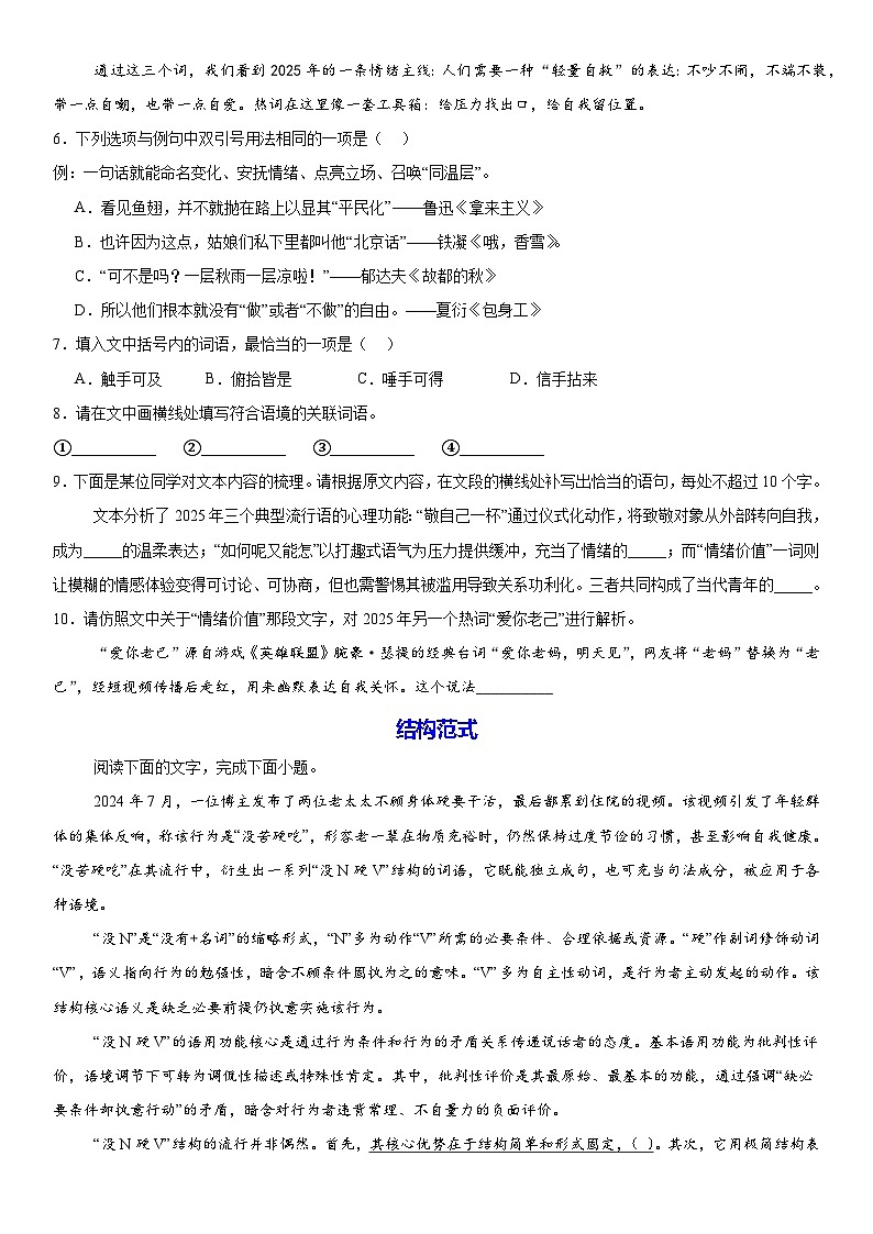 2026年高考语文专题突破复习：语言文字运用 精选12类试题强化练习题（含答案解析）第3页